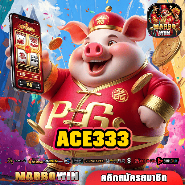 ACE333 สล็อตสุดฮอต รวมเกมระดับโลก เล่นเพลิน รวยจริง