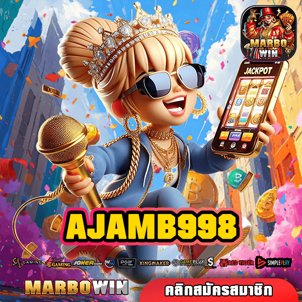 AJAMB998 ทางเข้า เกมสุดฮิต จัดเต็มทุกค่าย เบทต่ำ ทุนน้อยเล่นได้