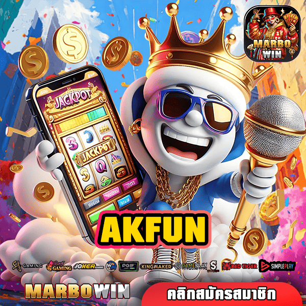 AKFUN ทางเข้า เว็บตรงคนนิยม จัดเต็มครบวงจร แตกดีอันดับ 1