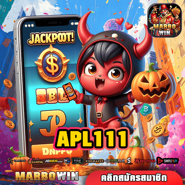APL111 สล็อตมาแรง แตกง่ายอันดับ 1 รวมเกมฮิต ต้องลอง!