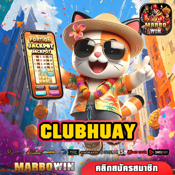 CLUBHUAY ทางเข้า สล็อตรวมทุกค่ายในเว็บเดียว สมัครเล่นครบจบ ไม่ต้องโยกเงิน