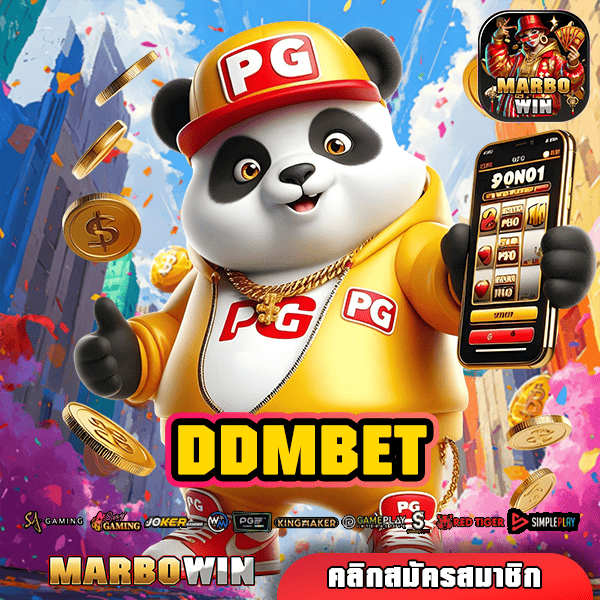 DDMBET ทางเข้า เว็บเกมยอดนิยม ปั่นสนุก ฟีเจอร์เด็ดเพียบ