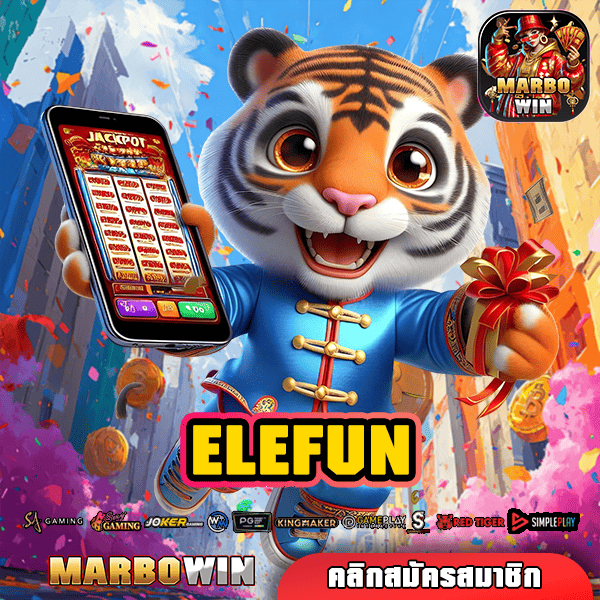 ELEFUN ทางเข้า รวมเกมสล็อต เกมลิขสิทธิ์แท้ แตกไวทุกเกม การันตี!