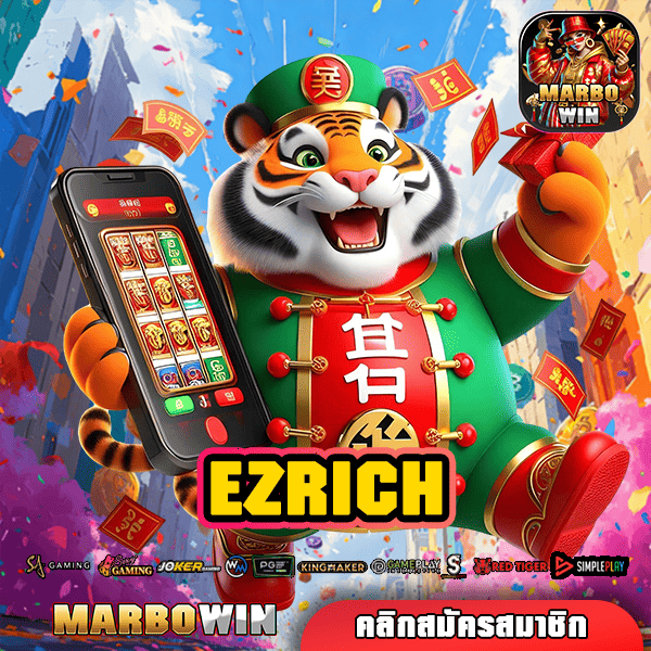 EZRICH ทางเข้าเล่น รวมเกมค่ายดัง แตกง่าย เว็บตรงเบอร์ 1 การันตี