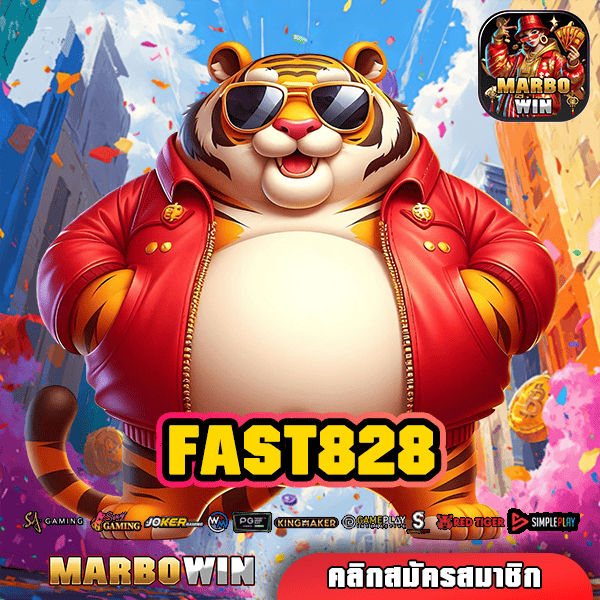 FAST828 ทางเข้าหลัก สล็อตเว็บใหญ่ รวมทุกค่าย เล่นง่าย ได้เงินจริง
