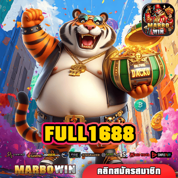FULL1688 ทางเข้าเว็บสล็อตครบวงจร ทุกค่ายดัง จบในที่เดียว