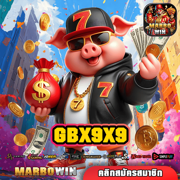 GBX9X9 ทางเข้า เกมเวอร์ชั่นใหม่ โบนัสเยอะกว่า อัตราการชนะสูง