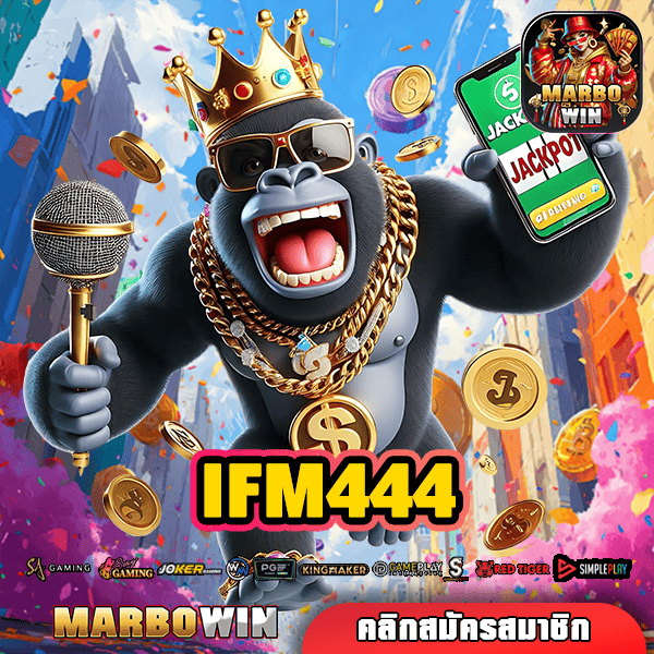 IFM444 ทางเข้า สล็อตออนไลน์ รวมเกมแตกไว โบนัสแตกเร็ว ที่สุดแห่งปี!