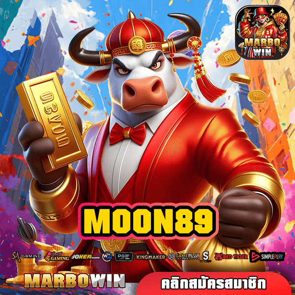 MOON89 สล็อตเว็บใหม่ ถูกใจคนไทย กำไรจัดเต็มได้ทุกเวลา
