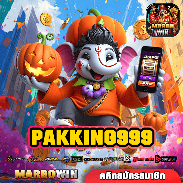 PAKKING999 เว็บใหญ่ สล็อตเว็บตรงอันดับ 1 มาแรงที่สุดแห่งปี