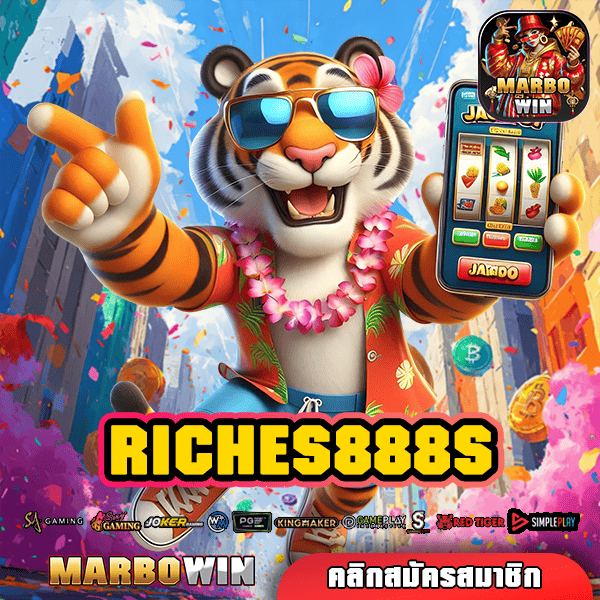 RICHES888S สล็อตใหม่ ล่าสุด ทำเงินง่าย ไม่ตกเทรนด์ แจ็คพอตแตกทุกชั่วโมง