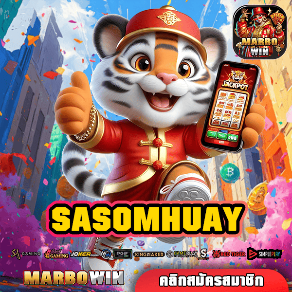 SASOMHUAY ทางเข้าหลัก เกมสล็อตแตกไว สร้างกำไรได้คุ้มค่าทันที การันตี!