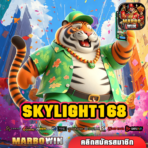 SKYLIGHT168 ทางเข้าเล่น แหล่งเกมฮิตยอดนิยม ครบทุกค่ายดัง การันตี