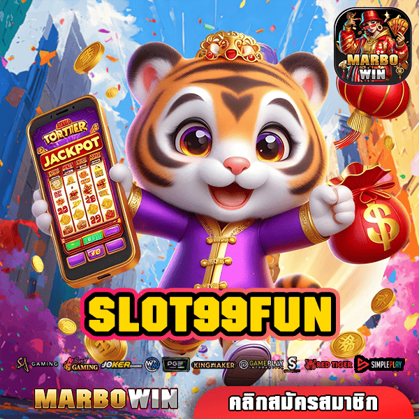 SLOT99FUN ทางเข้าสล็อต รับโบนัสฟรี เกมฮิต คนไทยเล่นเยอะ