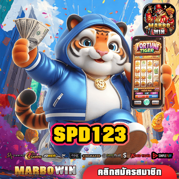 SPD123 เกมสล็อตแจกสนั่น โบนัสเยอะ รับโปรโมชั่นฟรี ไม่อั้น เพิ่มโอกาสทำเงิน