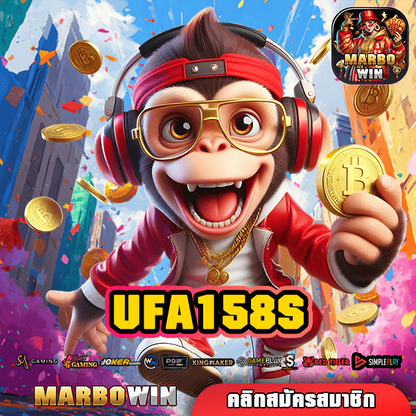 UFA158S ทางเข้า รวมเกมเด็ดคัดเกรดอย่างดี ครบวงจร แตกโหดทุกเกม