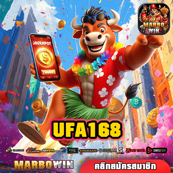 UFA168 ทางเข้า เกมสล็อตแตกดี ลุ้นง่าย ได้เงินชัวร์ 100% แจ็คพอตหลักล้าน