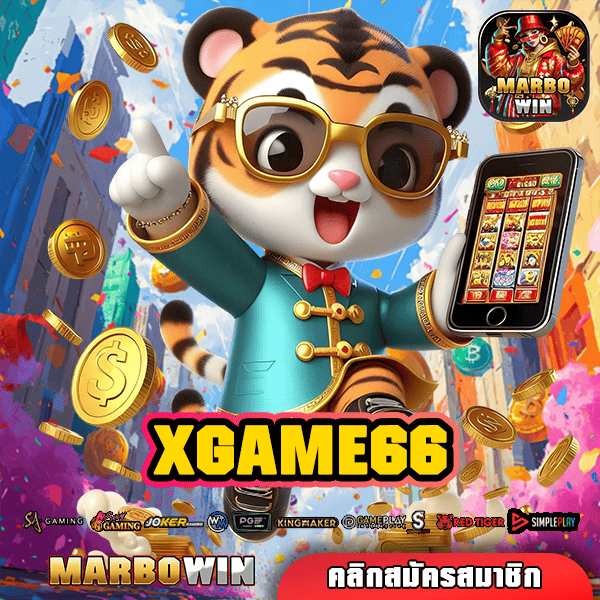 XGAME66 ทางเข้าสล็อต แนวใหม่ แตกง่าย กำไรดี การันตีโดยผู้เล่นจริง