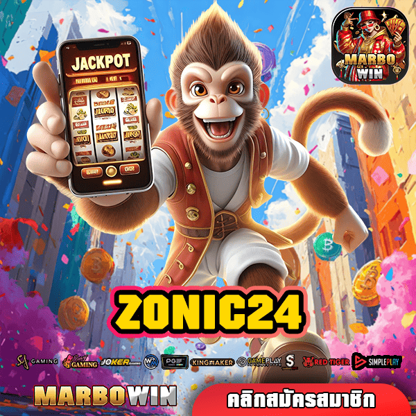 ZONIC24 ทางเข้า เว็บน่าเล่น รวมค่ายแตกโหด ฟีเจอร์เยอะ